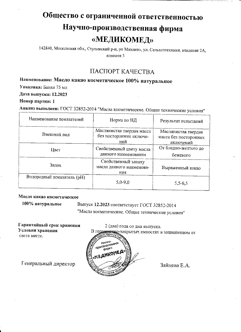 Паспорт №122023